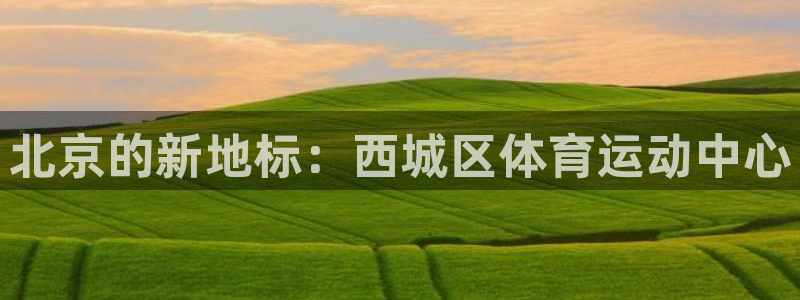 沐鸣3代理