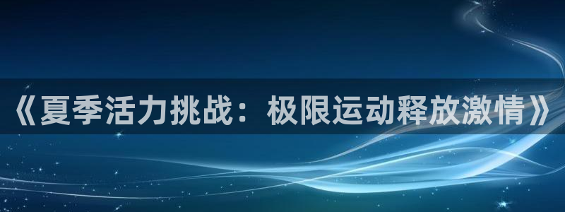 沐鸣凯捷开号链接