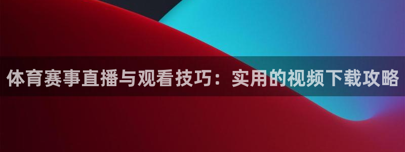 沐鸣体育免费注册入口