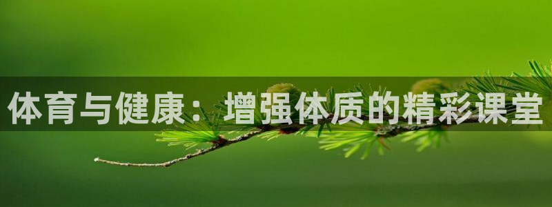 沐鸣2登陆