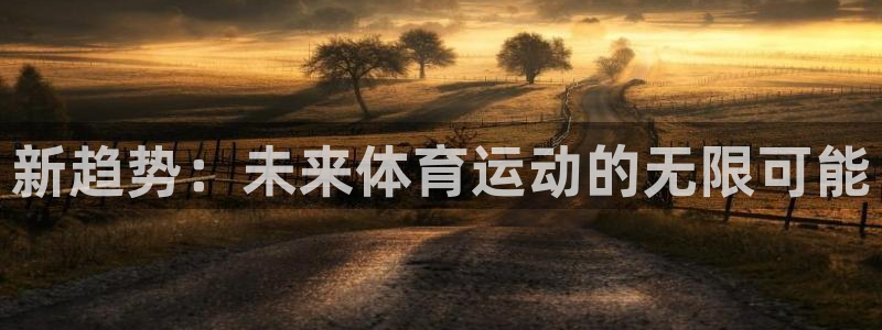 沐鸣2首页登录